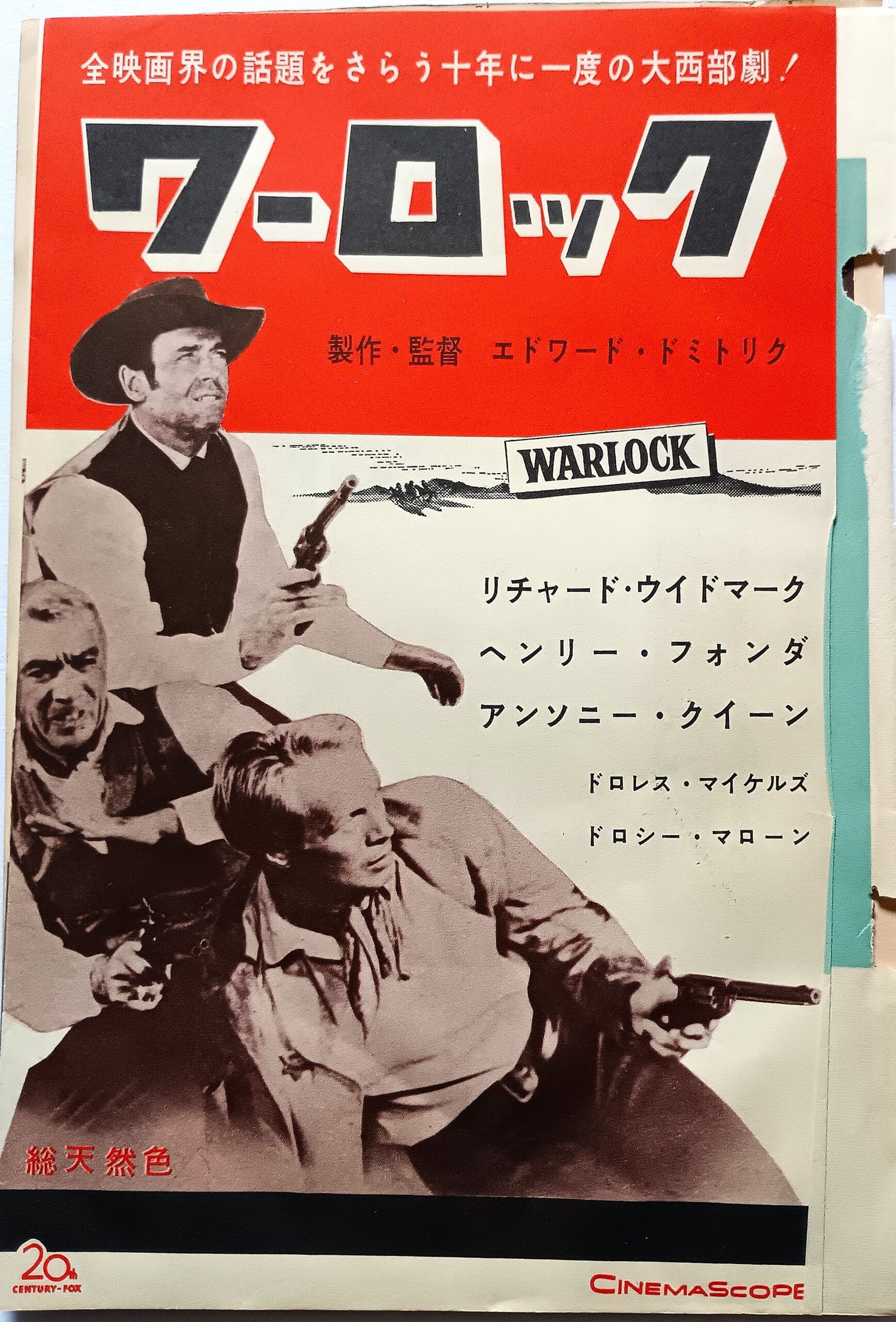 ワーロック – 映画コレクション・しねとろ倶楽部