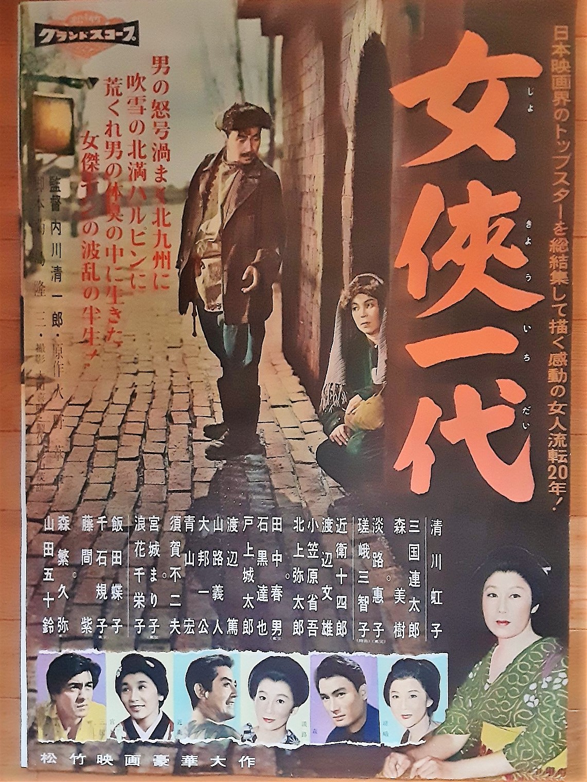 女侠一代 – 映画コレクション・しねとろ倶楽部