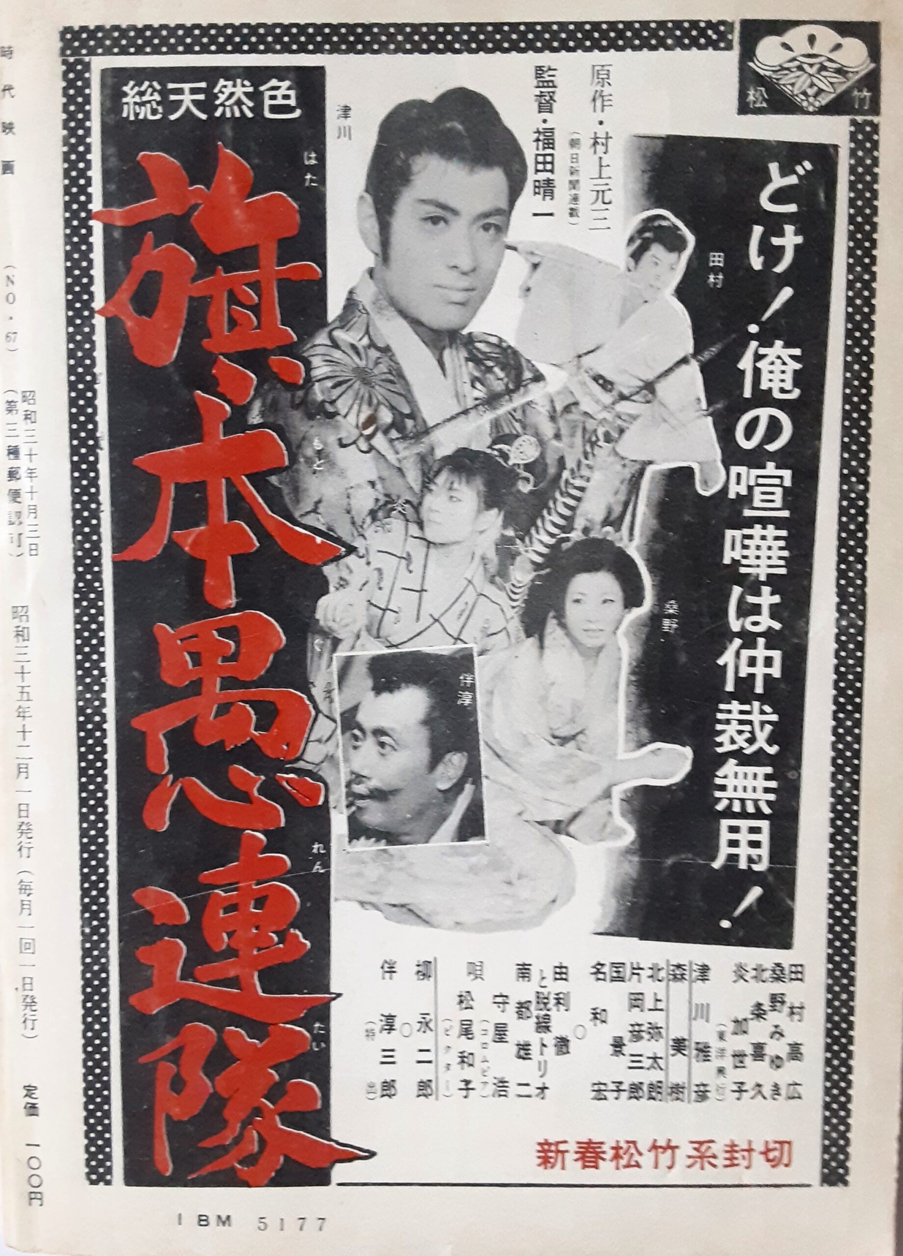 旗本愚連隊 – 映画コレクション・しねとろ倶楽部