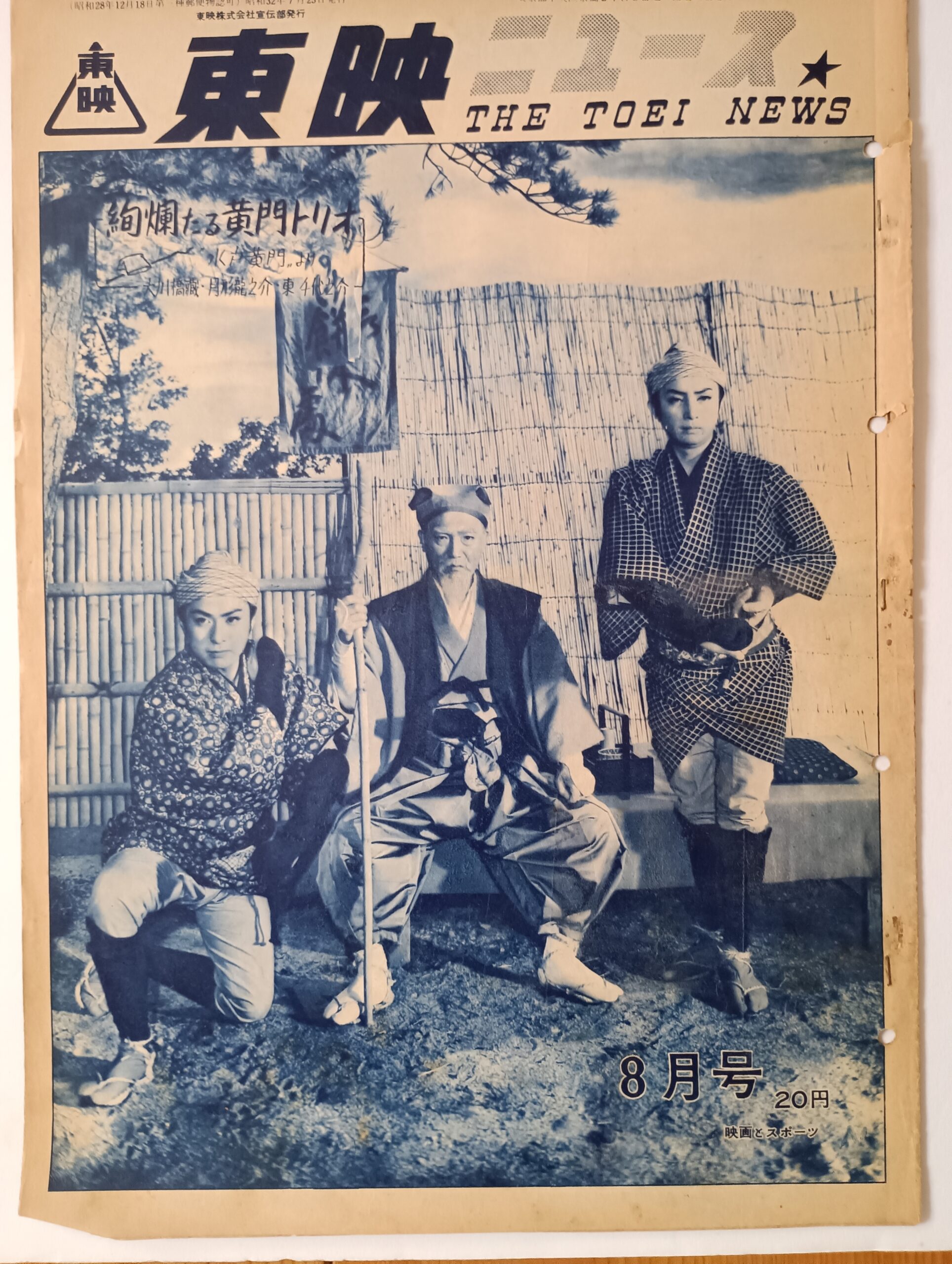 水戸黄門　東映オールスター　月形龍之助映画生活三十八年記念映画　プレスシート　約74x26 水戸黄門（1957） - 43colinakorina ページ！