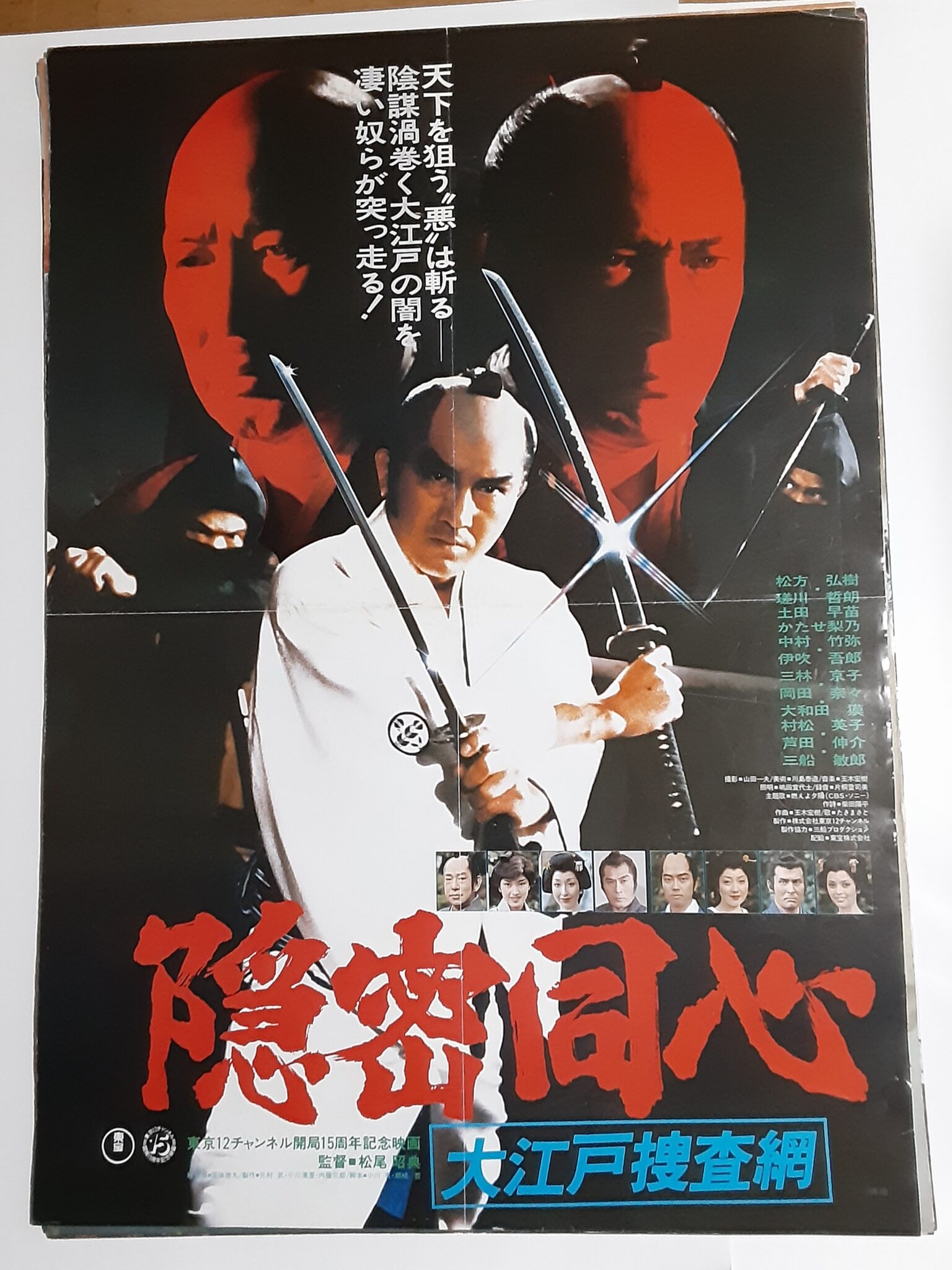 隠密同心 大江戸捜査網 – 映画コレクション・しねとろ倶楽部