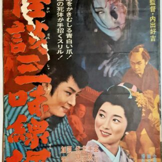 怪談 一つ目地蔵 – 映画コレクション・しねとろ倶楽部