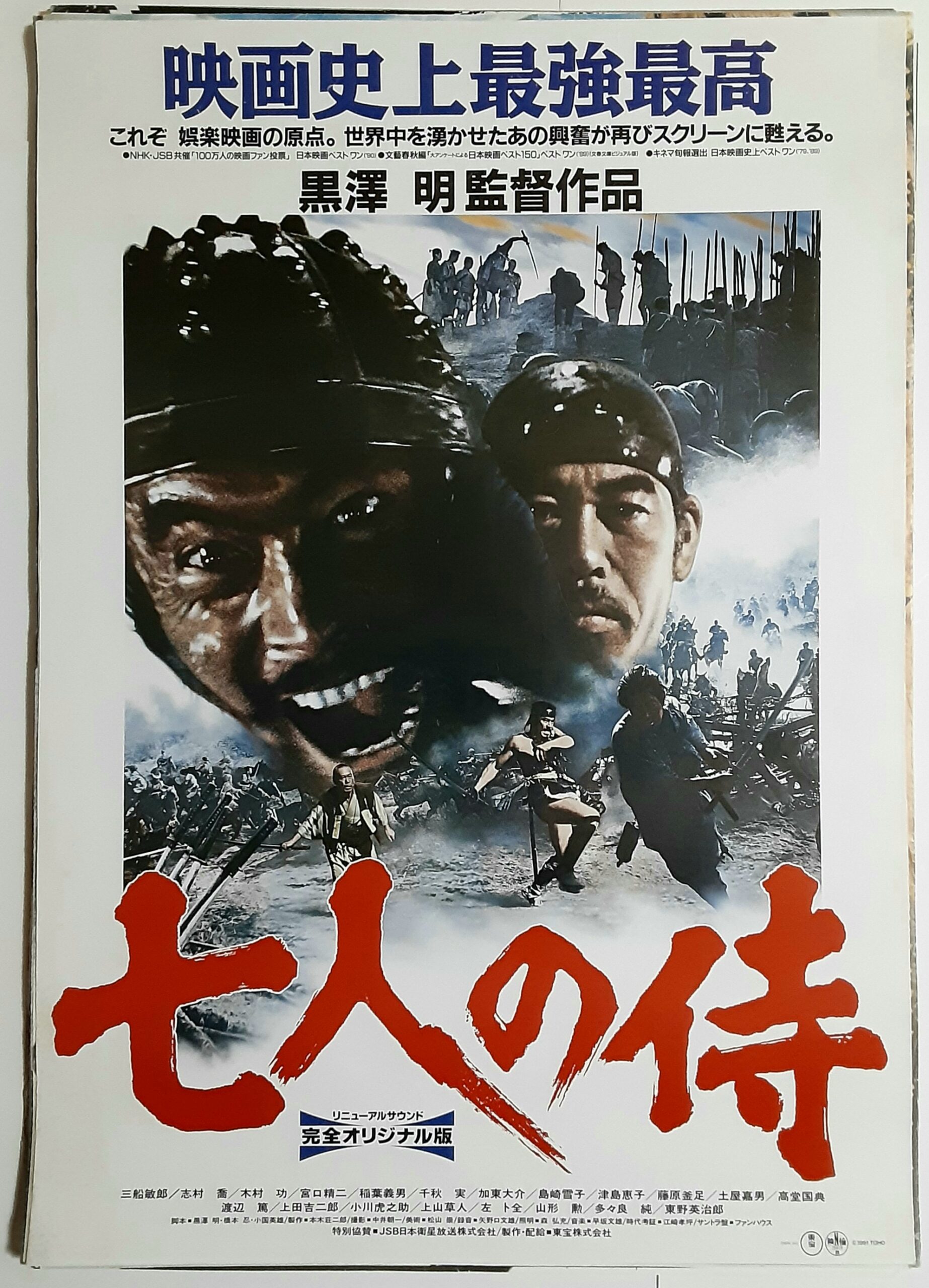 七人の侍 – 映画コレクション・しねとろ倶楽部