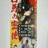 鞍馬天狗第一話　白馬の密使　　 - 画像 (2)
