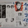 鞍馬天狗第一話　白馬の密使　　 - 画像 (3)