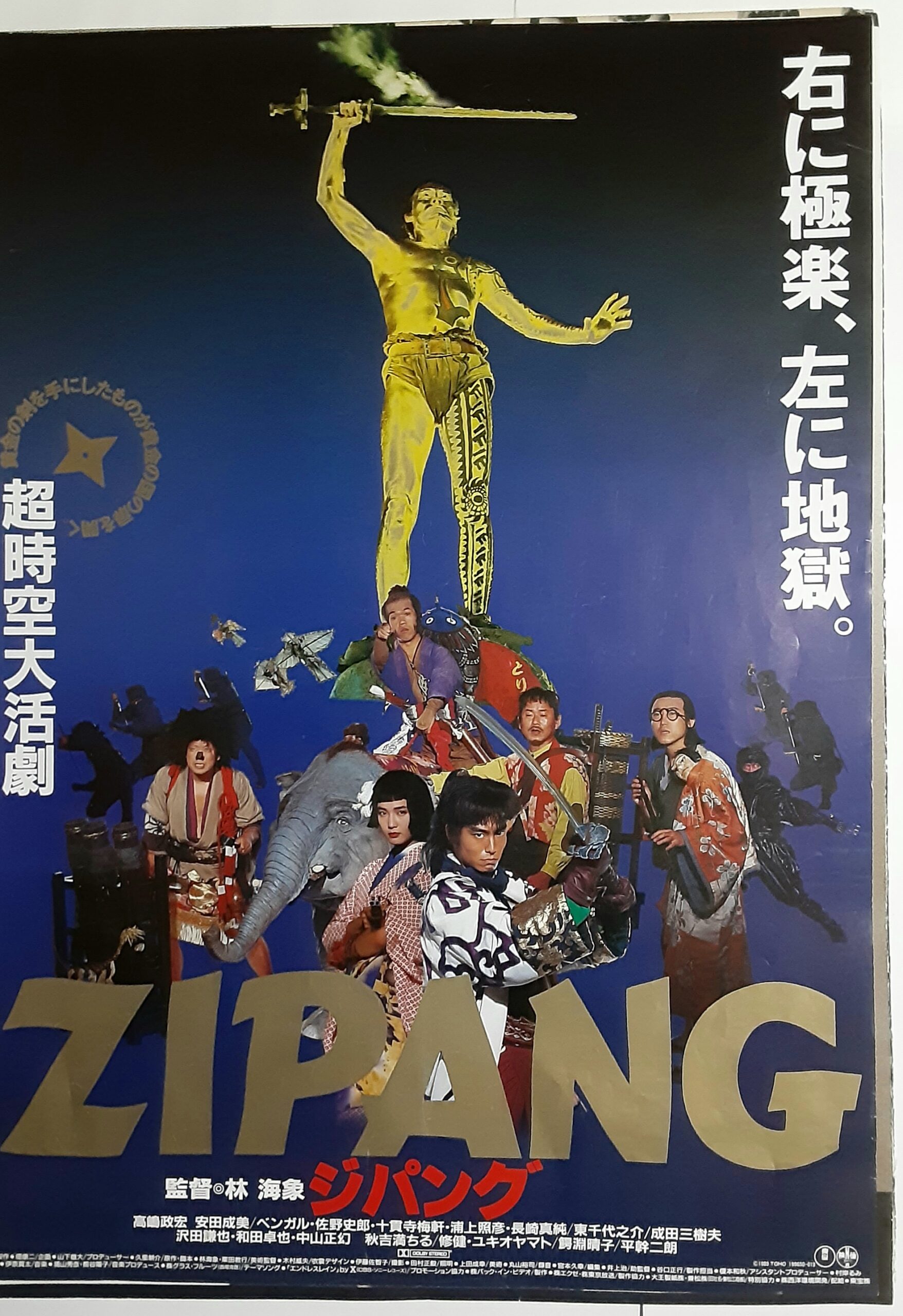 ジパング – 映画コレクション・しねとろ倶楽部