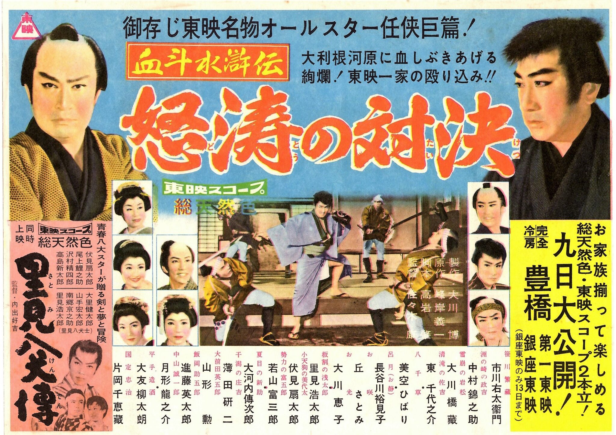 血斗水滸伝 怒濤の対決 – 映画コレクション・しねとろ倶楽部