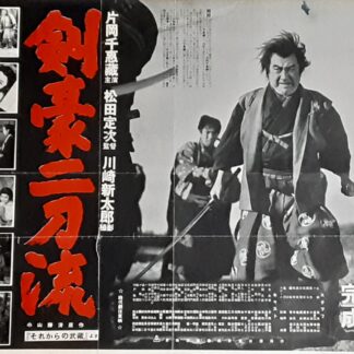 16ミリ映画フィルム「紫右京之介 逆一文字斬り」大川橋蔵