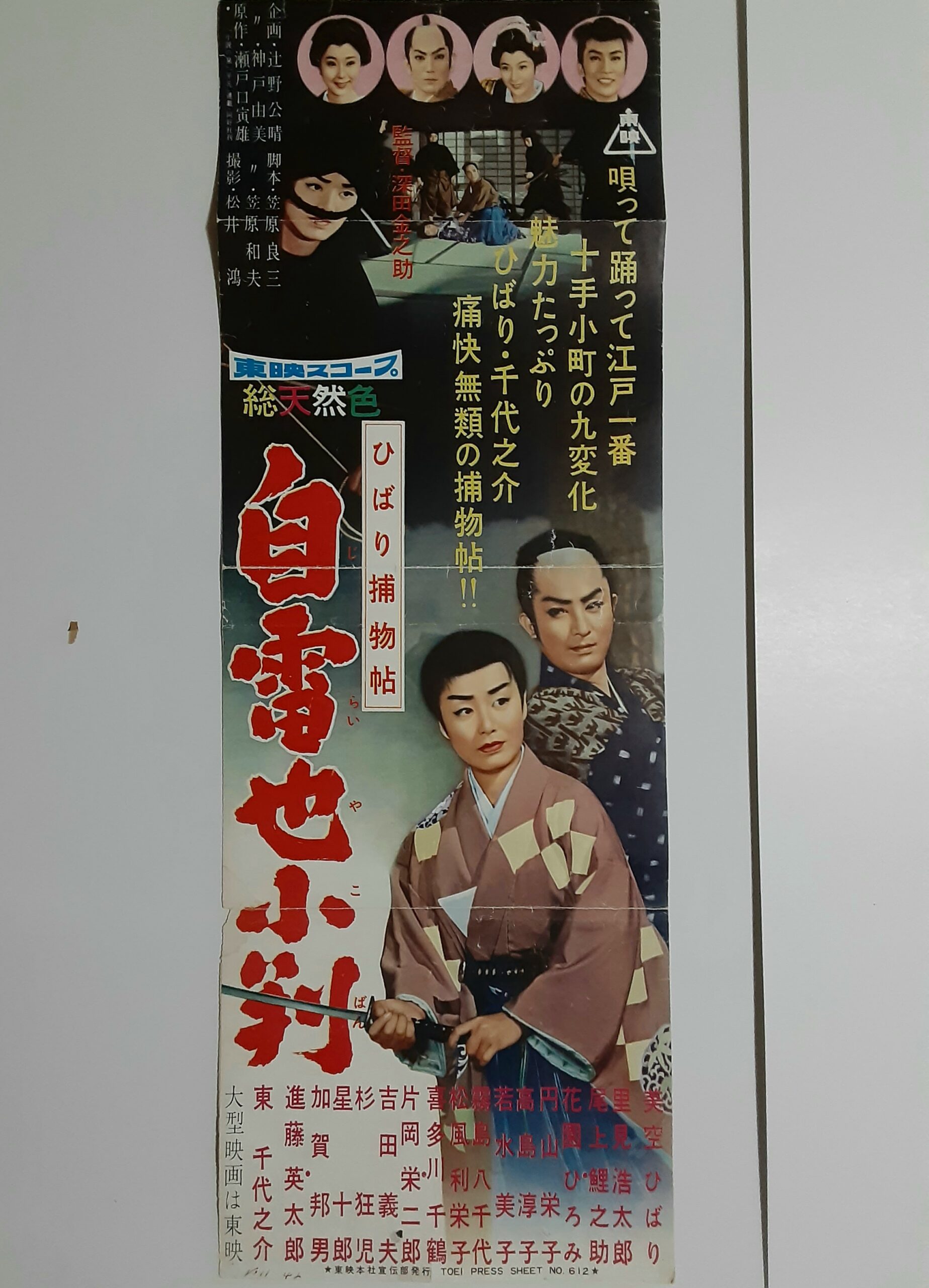 ひばり捕物帖自雷也小判 – 映画コレクション・しねとろ倶楽部