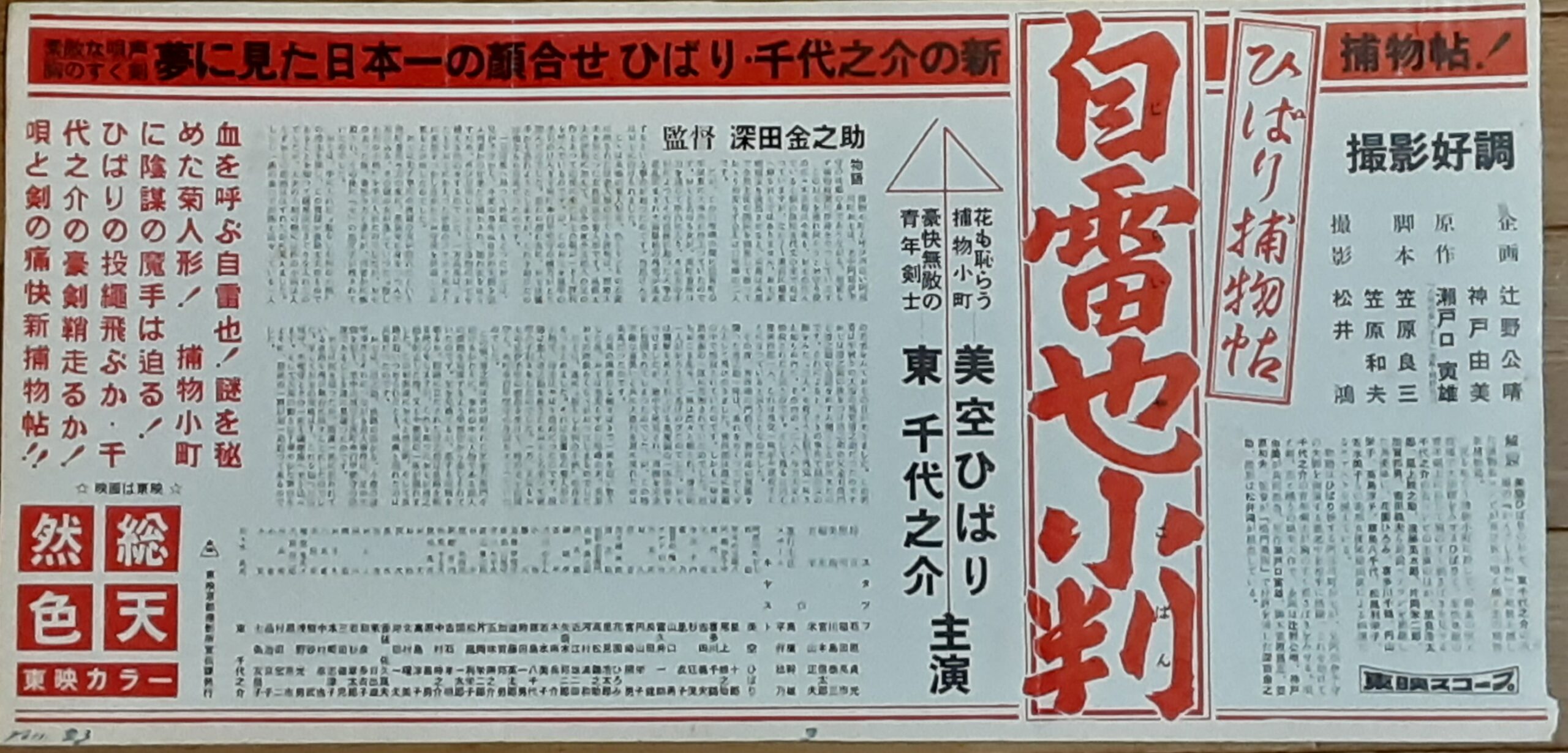 ひばり捕物帖自雷也小判 – 映画コレクション・しねとろ倶楽部