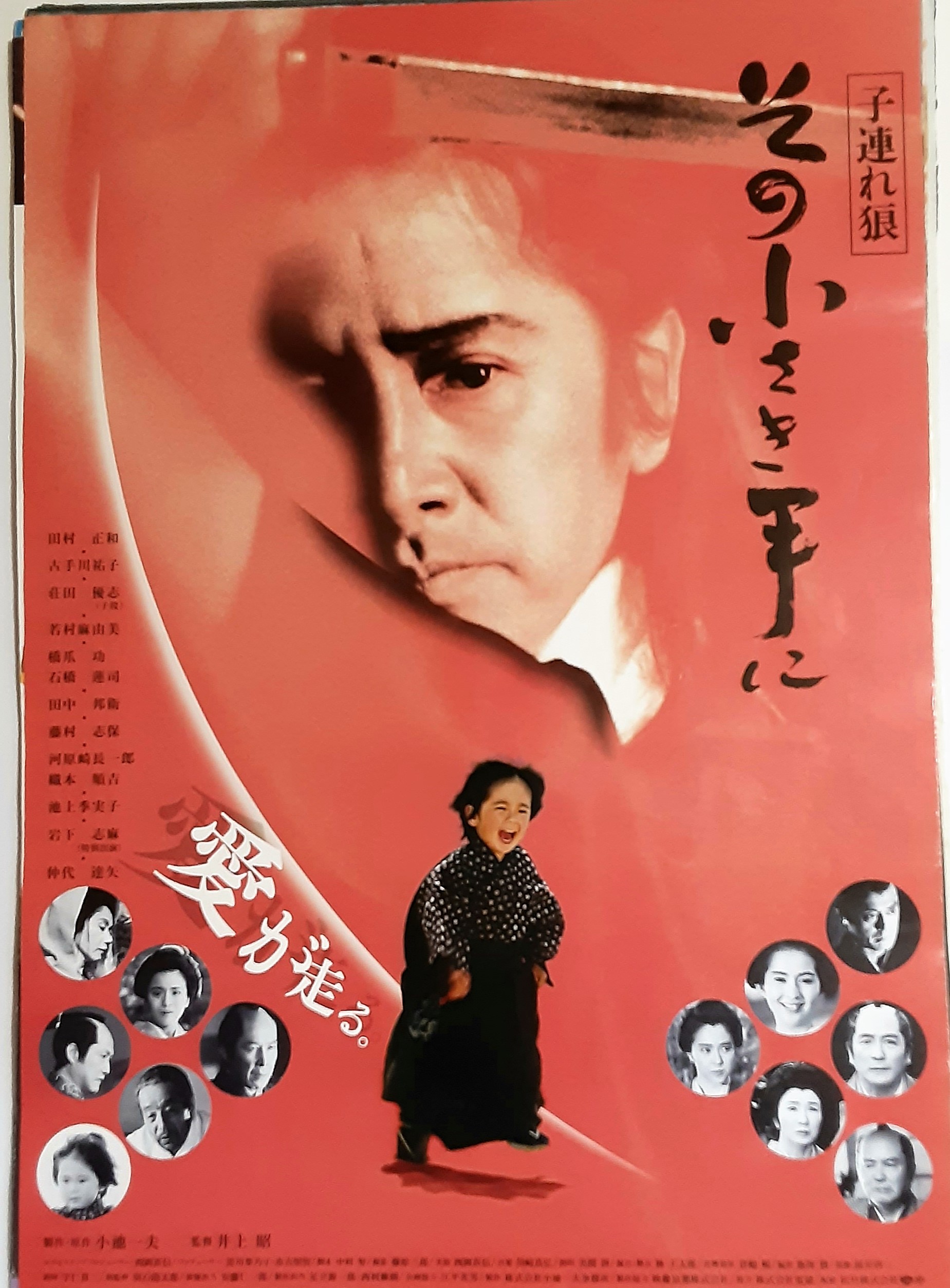 長○X357/ /国内B2判 映画ポスター【 子連れ狼 地獄へ行くぞ!大五郎 