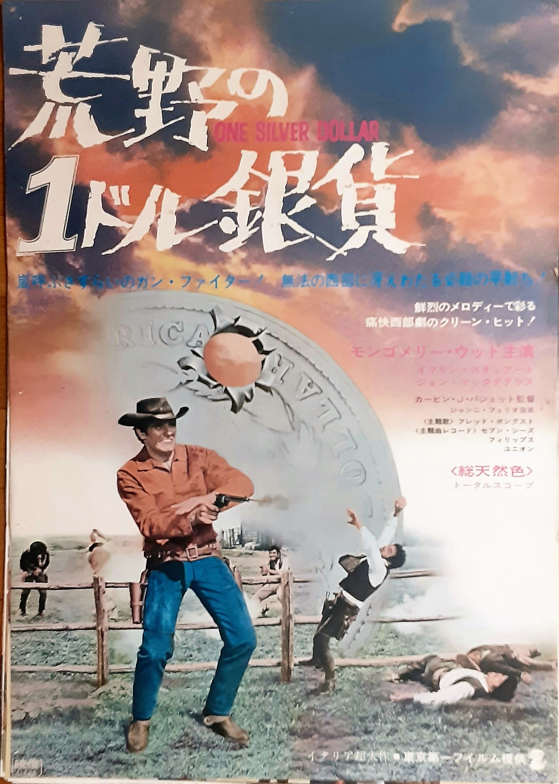 荒野の１ドル銀貨 – 映画コレクション・しねとろ倶楽部