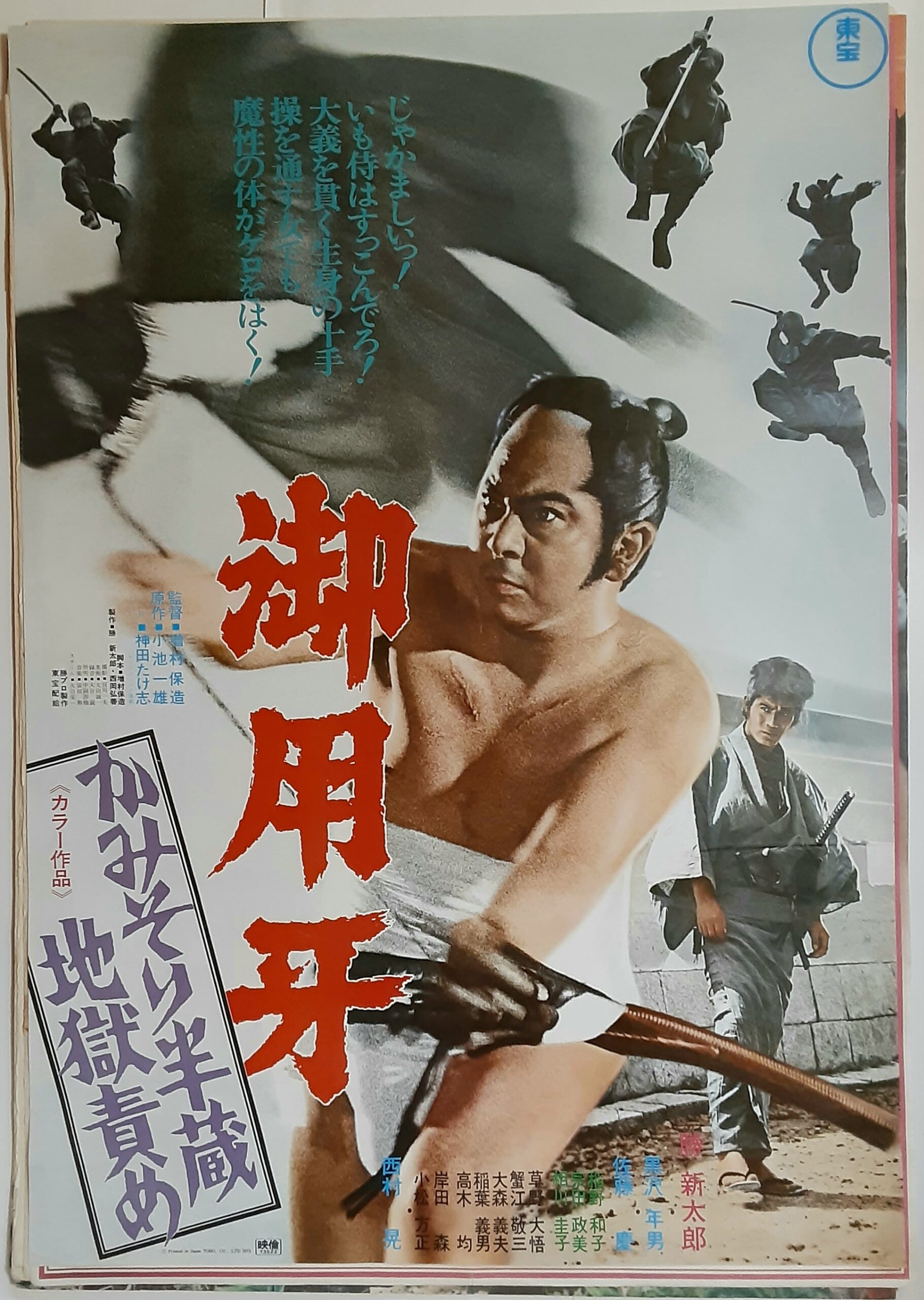 時代劇　責め 