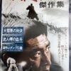 新網走番外地　嵐呼ぶダンプ仁義 - 画像 (2)