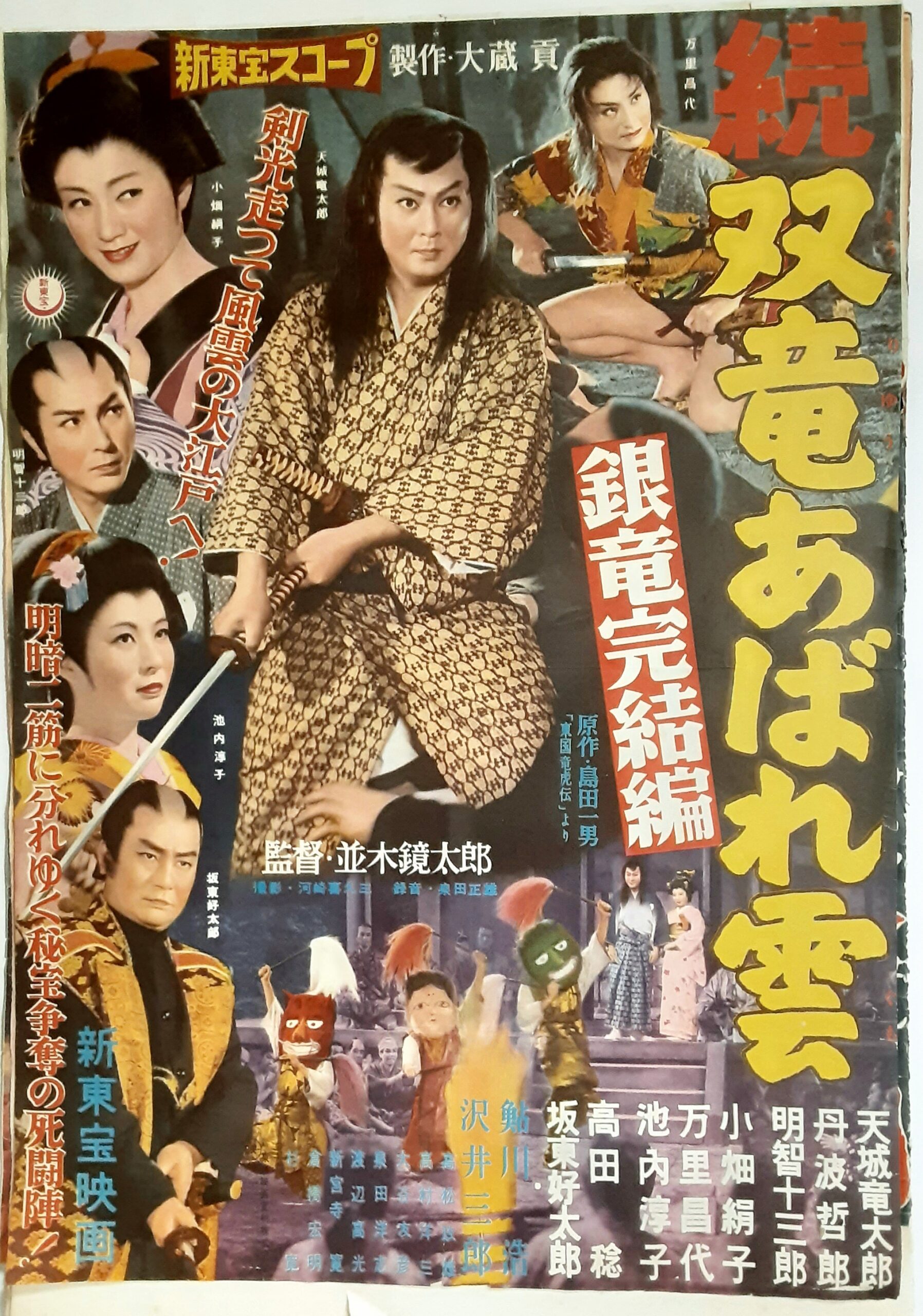 続 双竜あばれ雲 銀竜完結篇 – 映画コレクション・しねとろ倶楽部