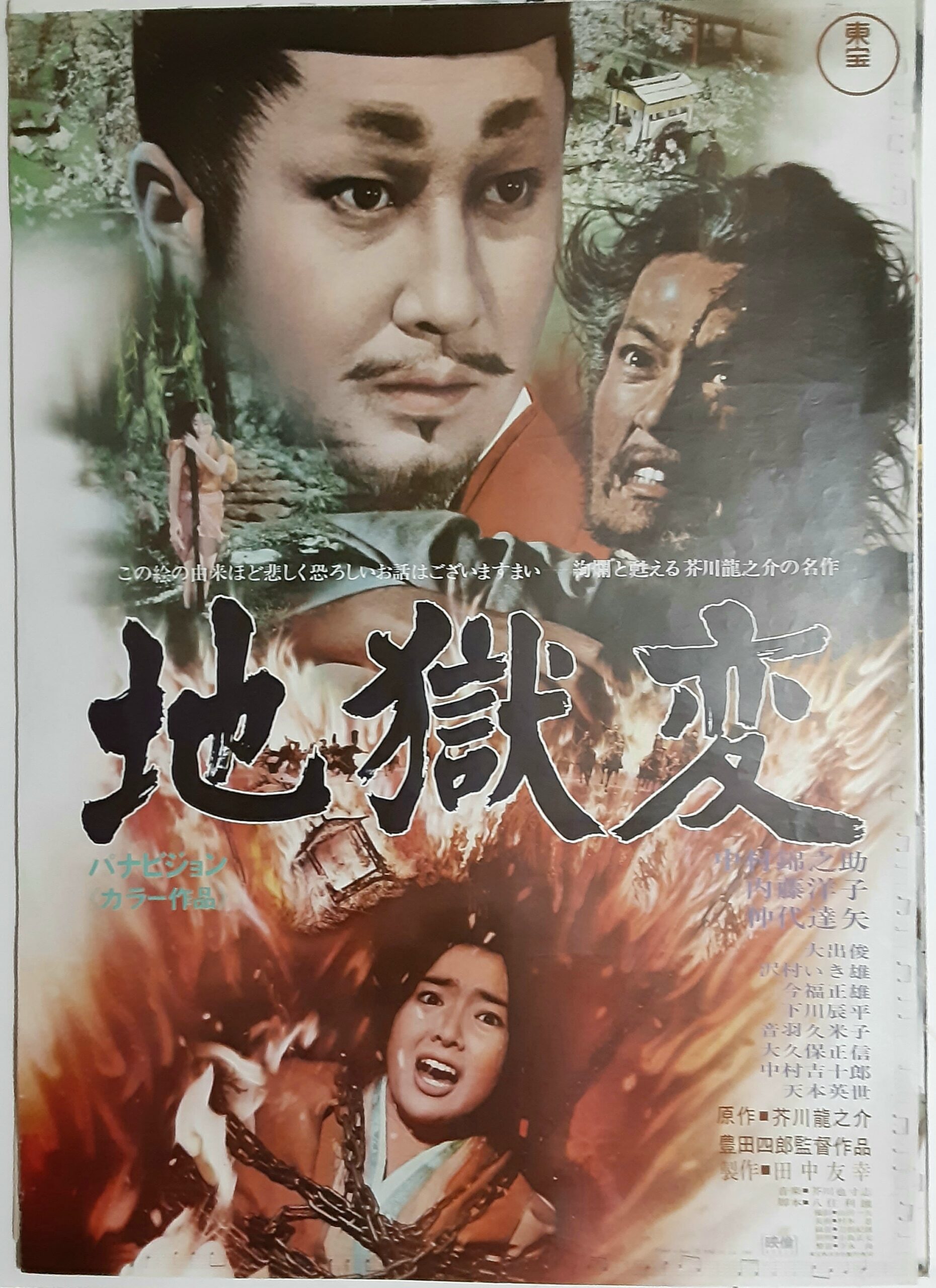 地獄変時代背景 | 地獄変 本 テーマ – 地獄変 : 作品情報 – MCKX