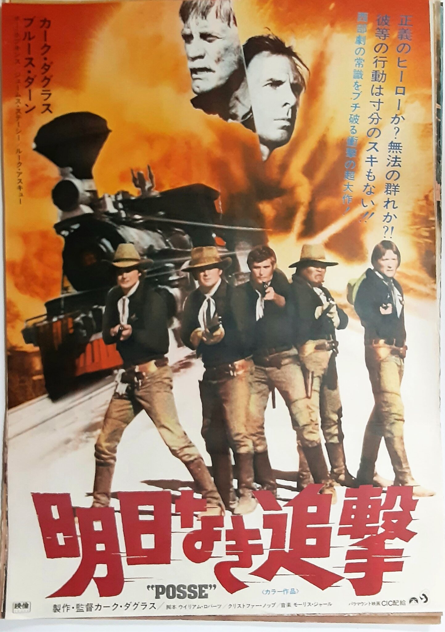 明日なき追撃 – 映画コレクション・しねとろ倶楽部