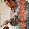 新　座頭市物語