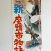 新　座頭市物語 - 画像 (2)