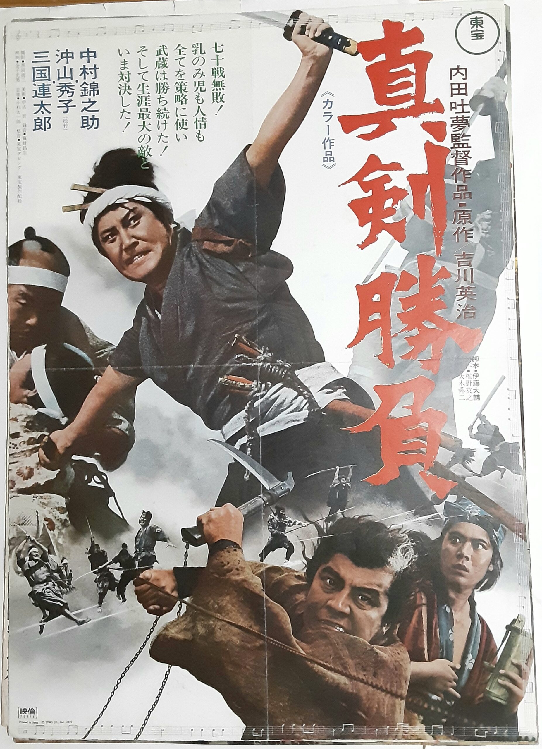 真剣勝負 – 映画コレクション・しねとろ倶楽部