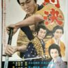 対決
