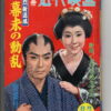 壮烈新選組　幕末の動乱　 - 画像 (2)