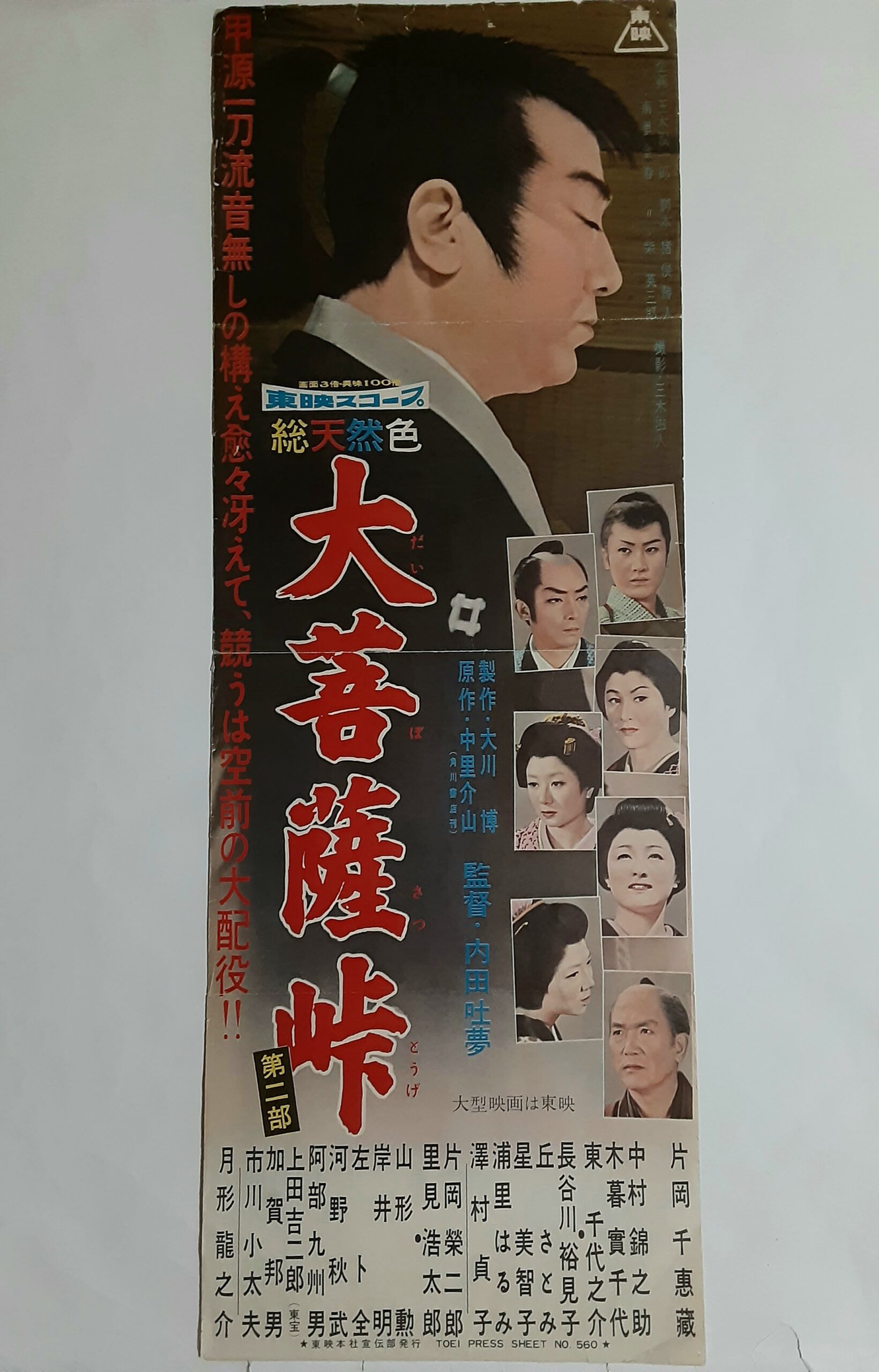 大菩薩峠 第二部 – 映画コレクション・しねとろ倶楽部