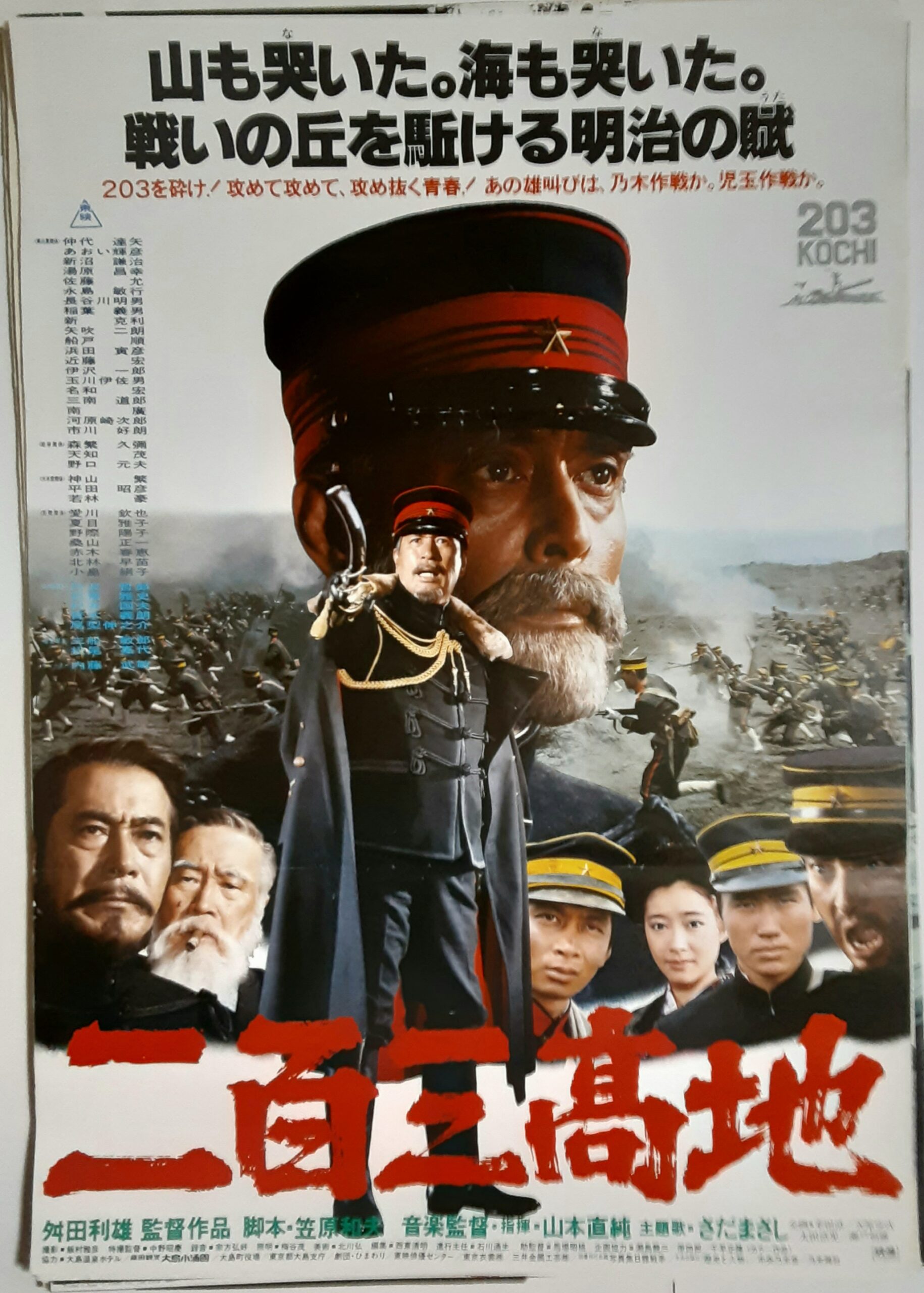 二百三高地 – 映画コレクション・しねとろ倶楽部