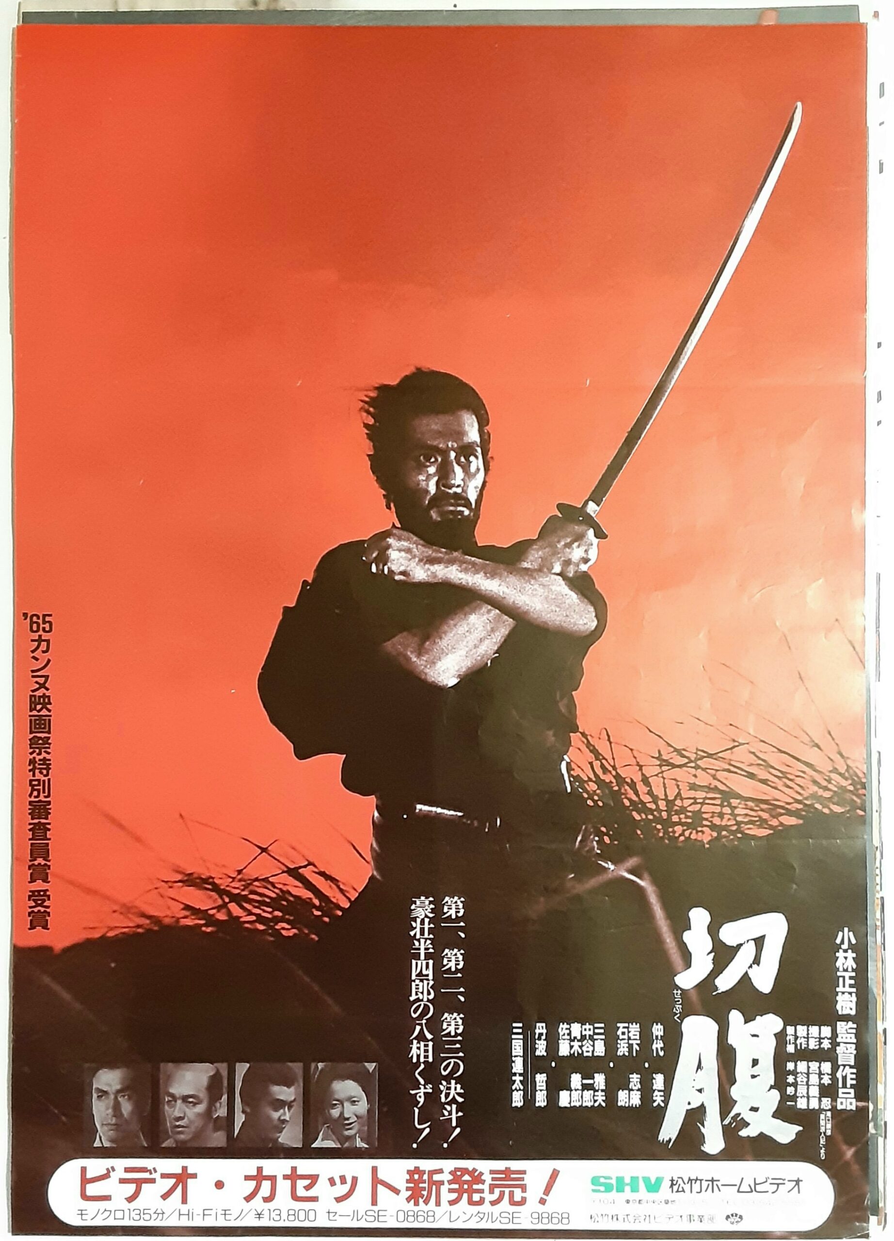 ☆当時物 映画新聞広告 憎いあんちくしょう・霧の夜の男・切腹・独眼 