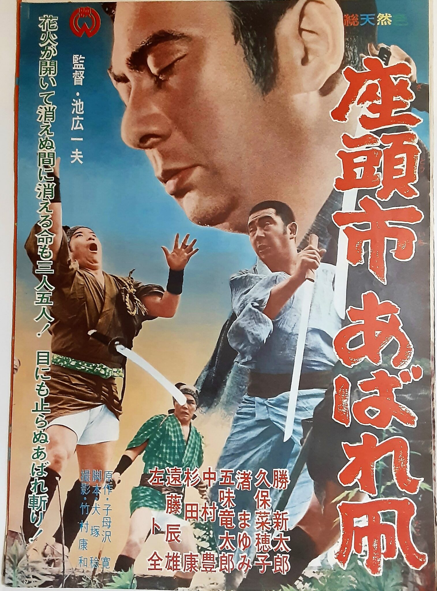 座頭市牢破り <東宝DVD名作セレクション> （顔役＜東宝DVD名作