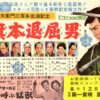 旗本退屈男　市川右太衛門出演３００本記念