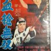血槍無双