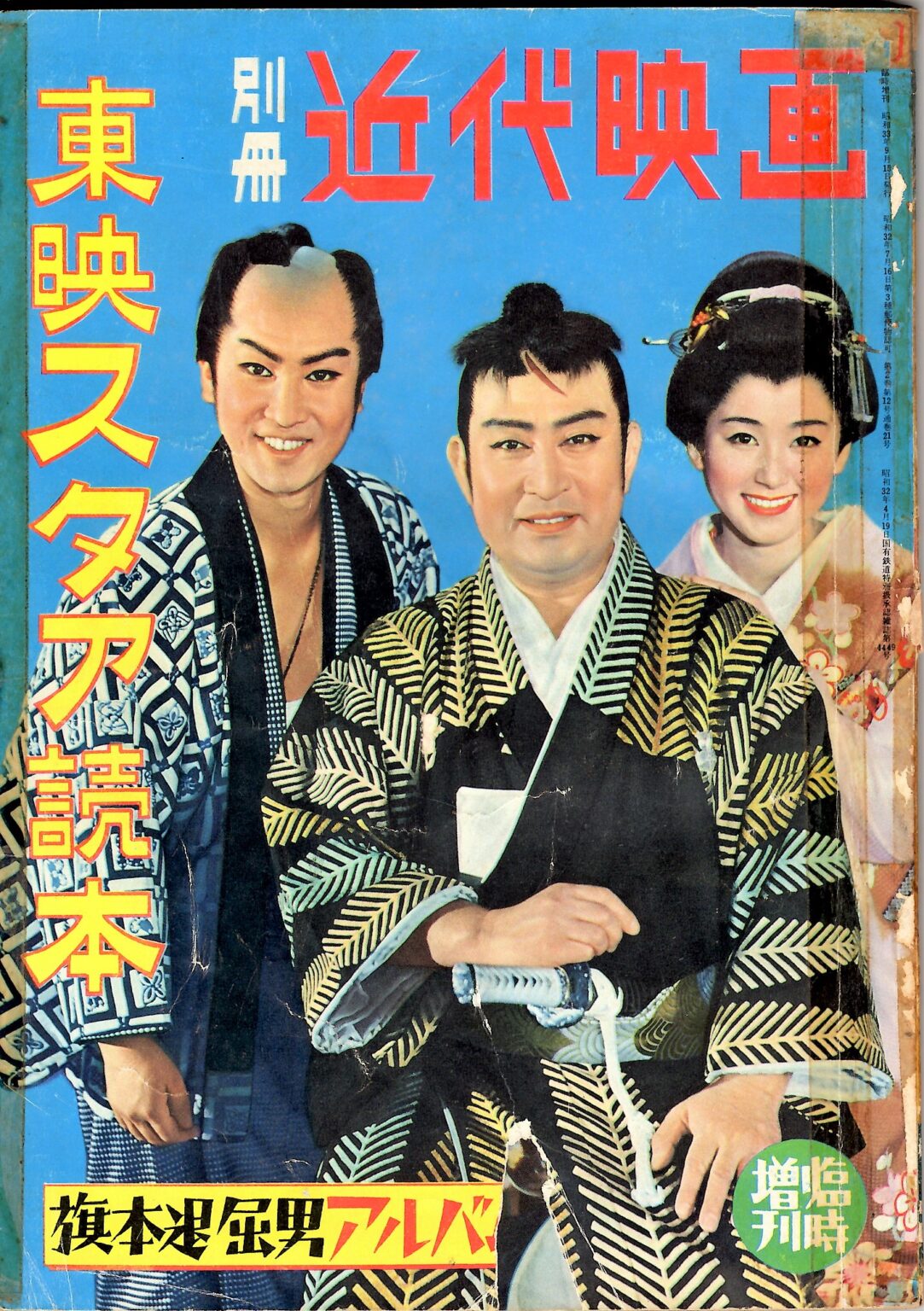 旗本退屈男 市川右太衛門300本出演記念 – 映画コレクション・しねとろ倶楽部