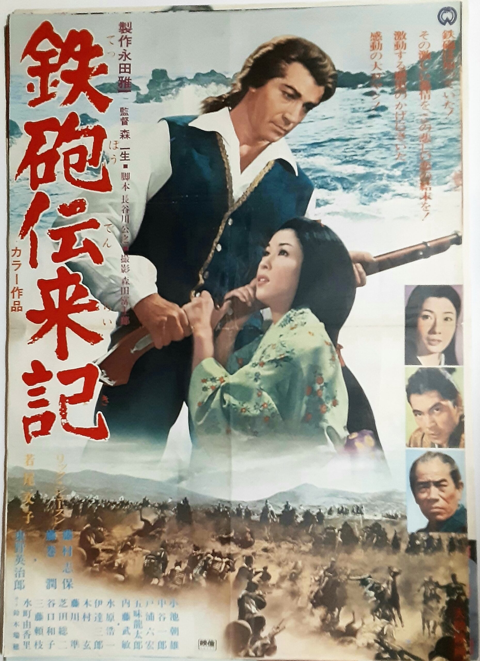 鉄砲 伝来