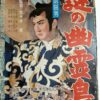 旗本退屈男　謎の幽霊島
