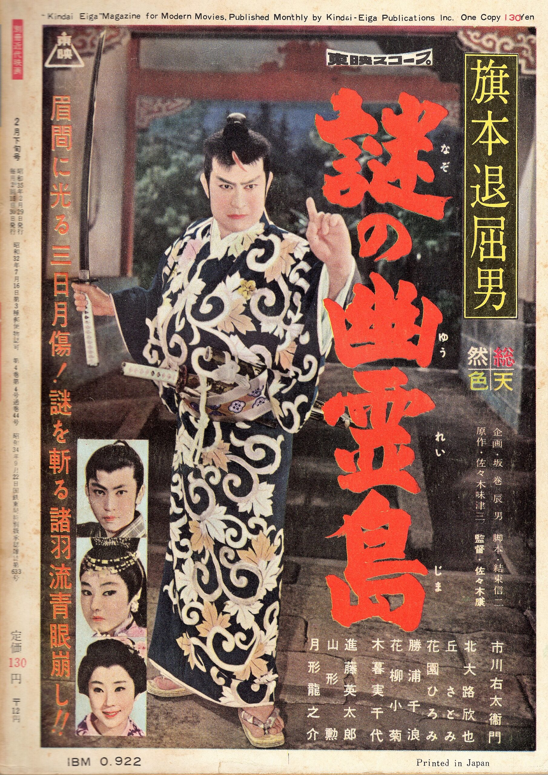1966年公開 当時の新聞切抜き 幽霊島 丸の内東宝 東映最後の直営映画館 