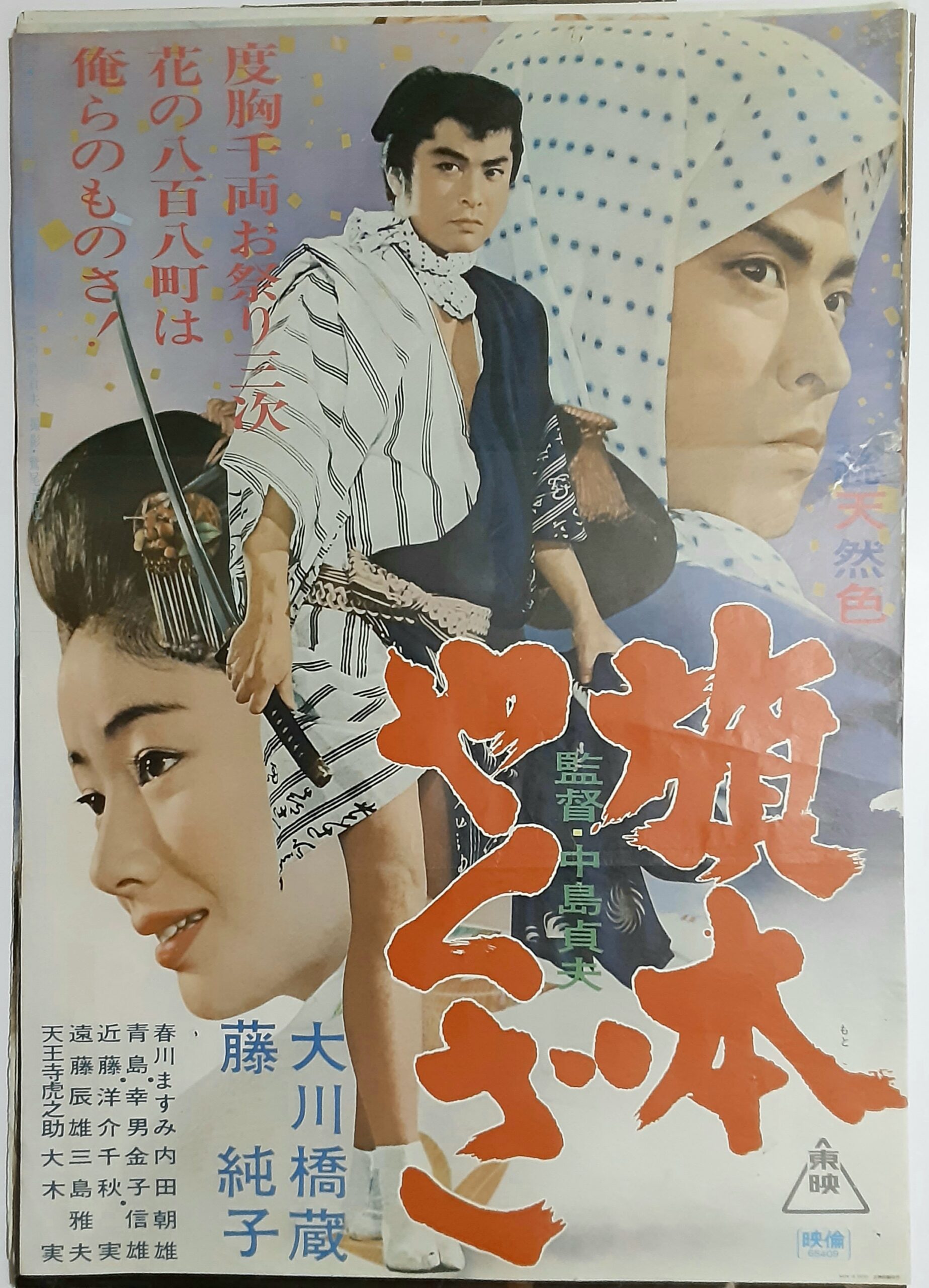 旗本やくざ – 映画コレクション・しねとろ倶楽部