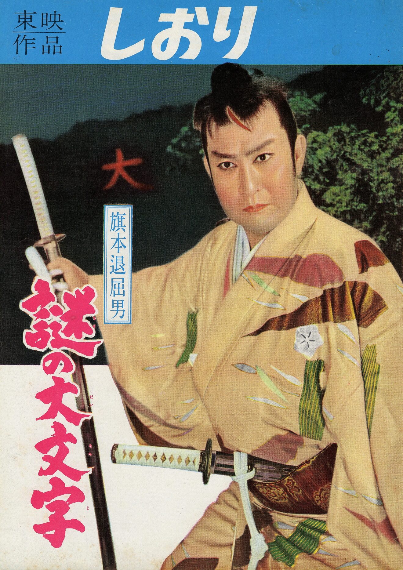 旗本 _ 旗本と大名 どっちが偉い : 「 旗本(ハタモト)」の意味や使い方 わかりやすく解説 Weblio辞書 – HJSWBX