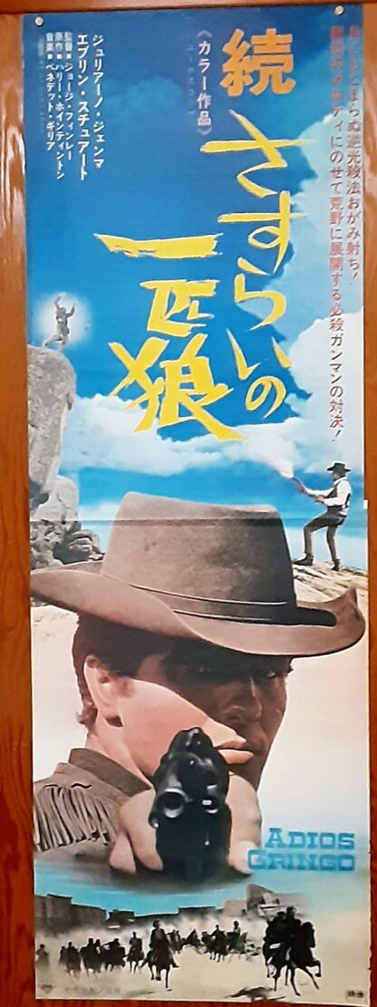 続さすらいの一匹狼 – 映画コレクション・しねとろ倶楽部