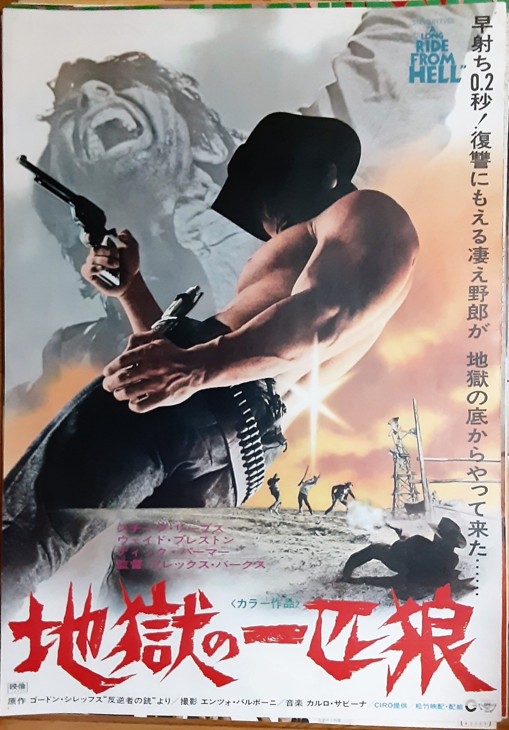地獄の一匹狼 – 映画コレクション・しねとろ倶楽部