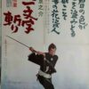 紫右京之介　逆一文字斬り