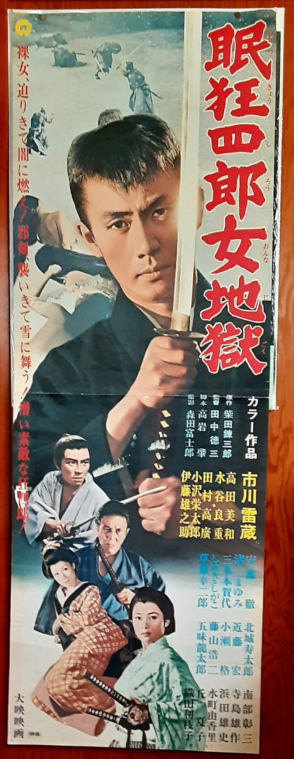 眠狂四郎円月斬り('64大映)９本