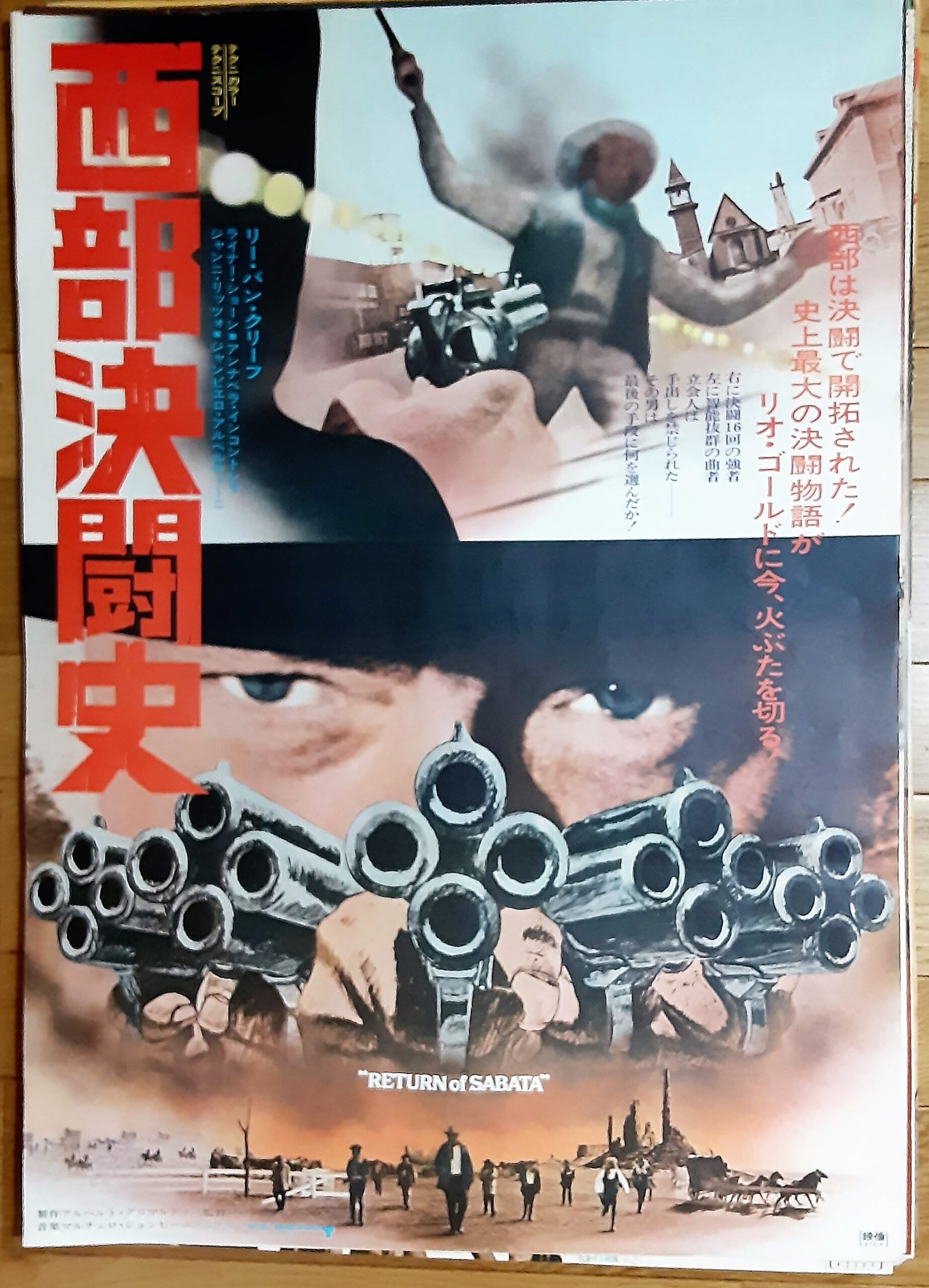 西部決闘史 – 映画コレクション・しねとろ倶楽部