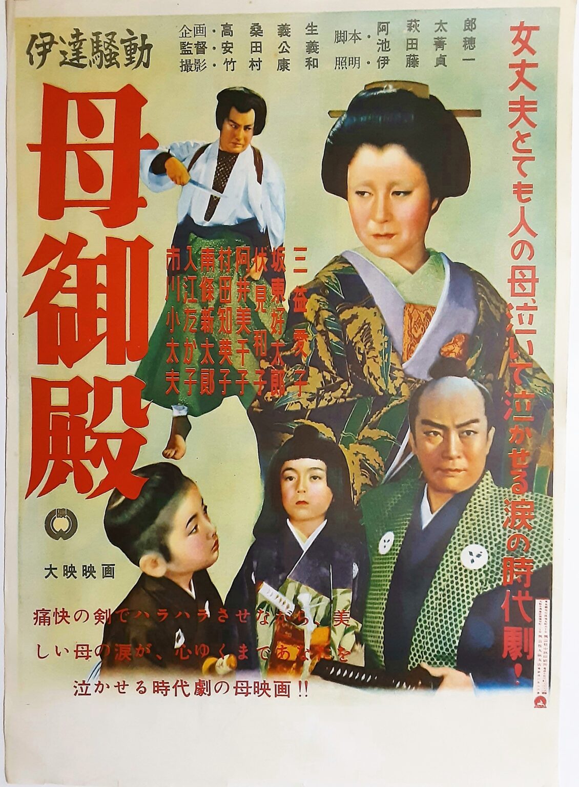 伊達騒動登場人物 – 伊達騒動とは – PWAJ