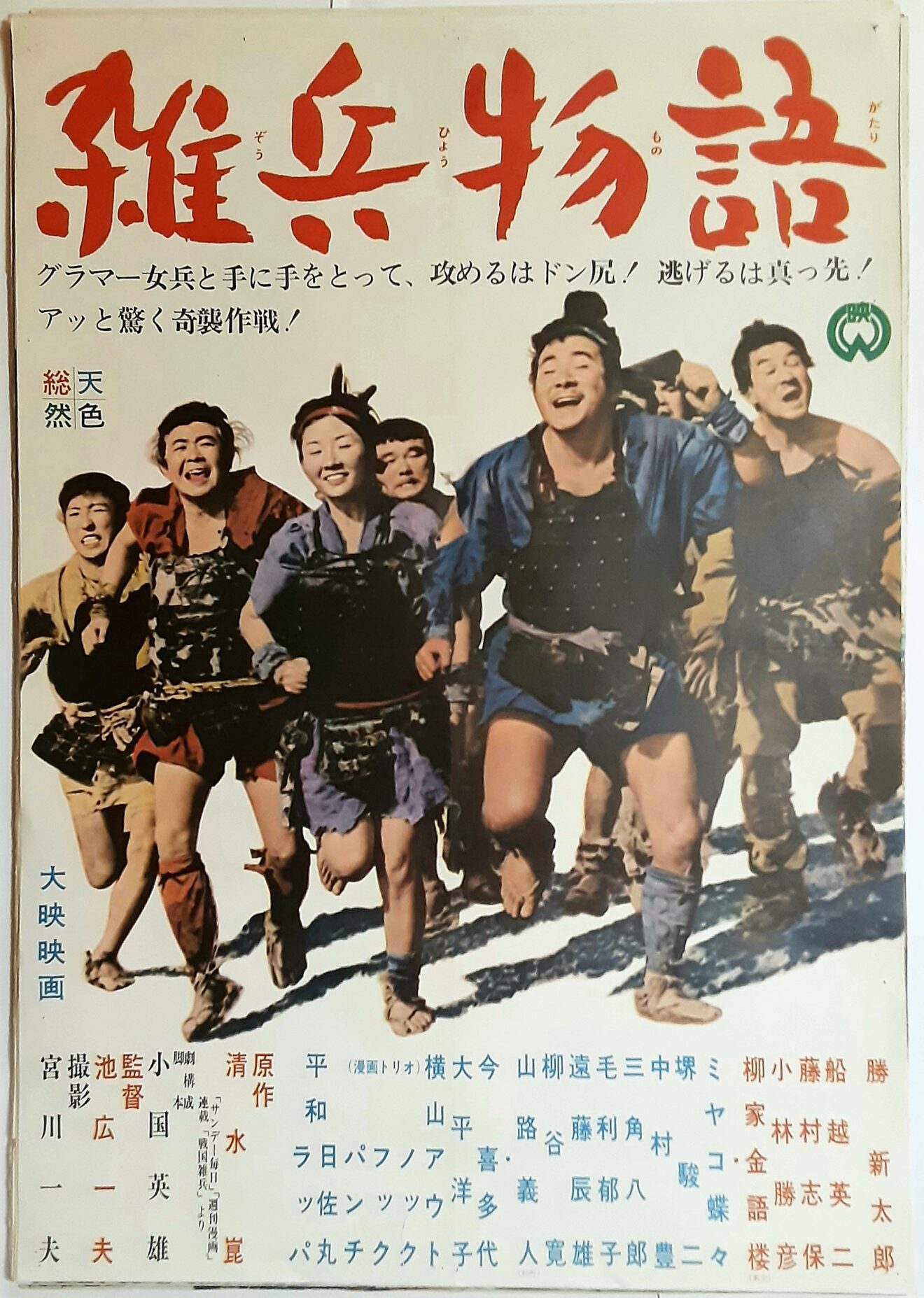 映画雑兵物語 – 雑兵物語 あらすじ – QAYO