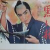 若さま侍捕物帖　黒い椿 - 画像 (2)