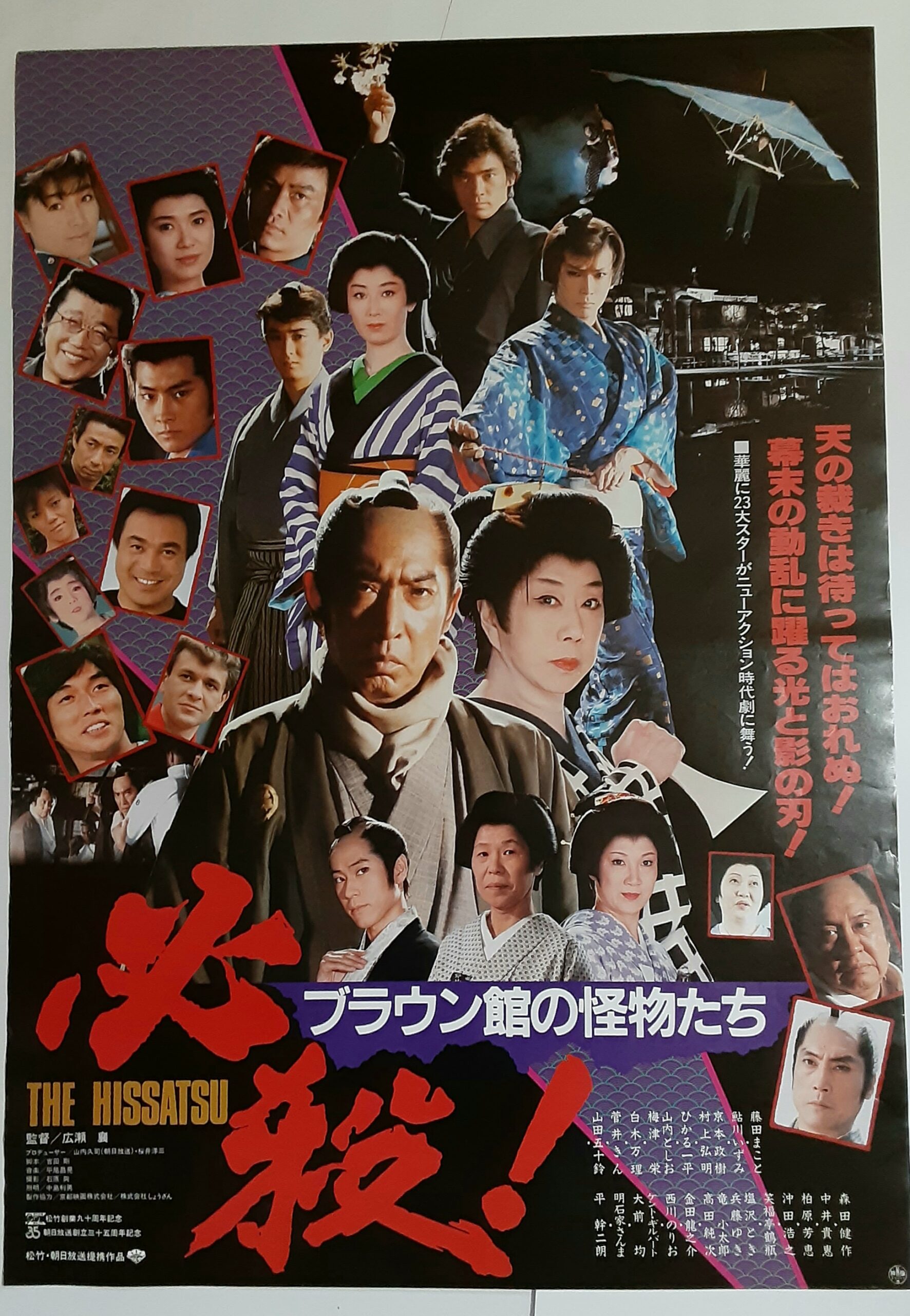 必殺！ブラウン館の怪物たち – 映画コレクション・しねとろ倶楽部