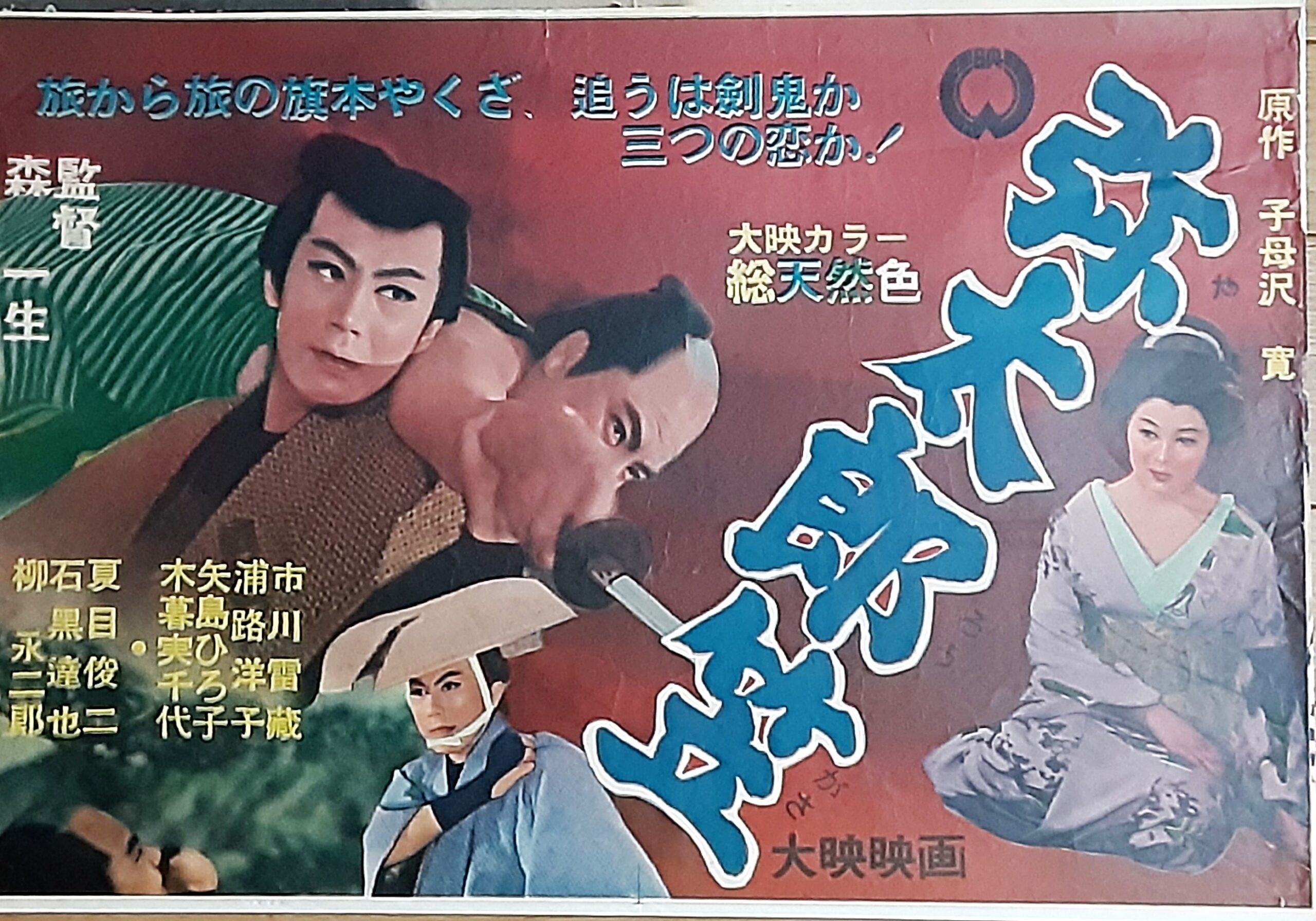 弥太郎笠 – 映画コレクション・しねとろ倶楽部 