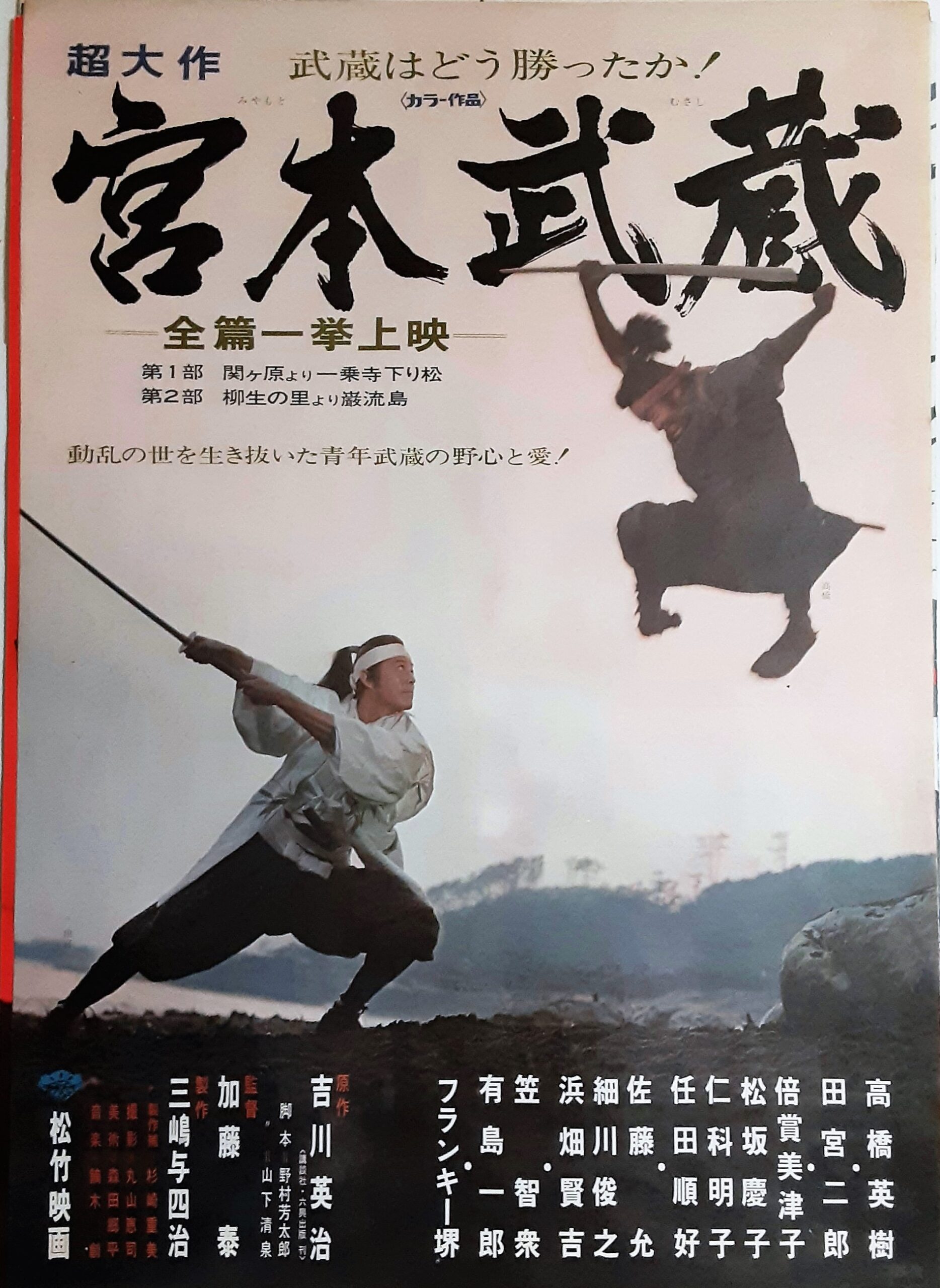 宮本武蔵 – 映画コレクション・しねとろ倶楽部