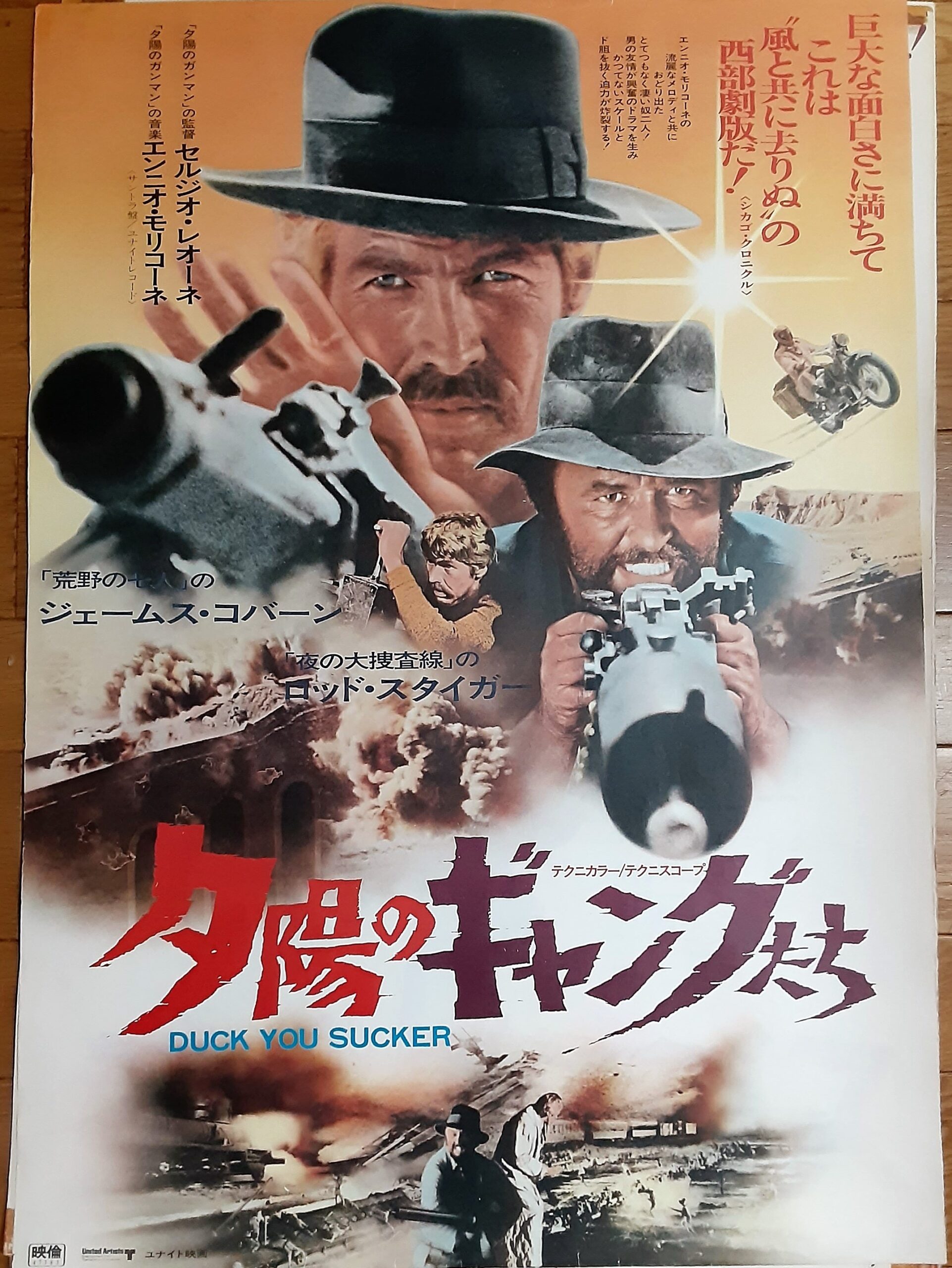 夕陽のギャングたち – 映画コレクション・しねとろ倶楽部